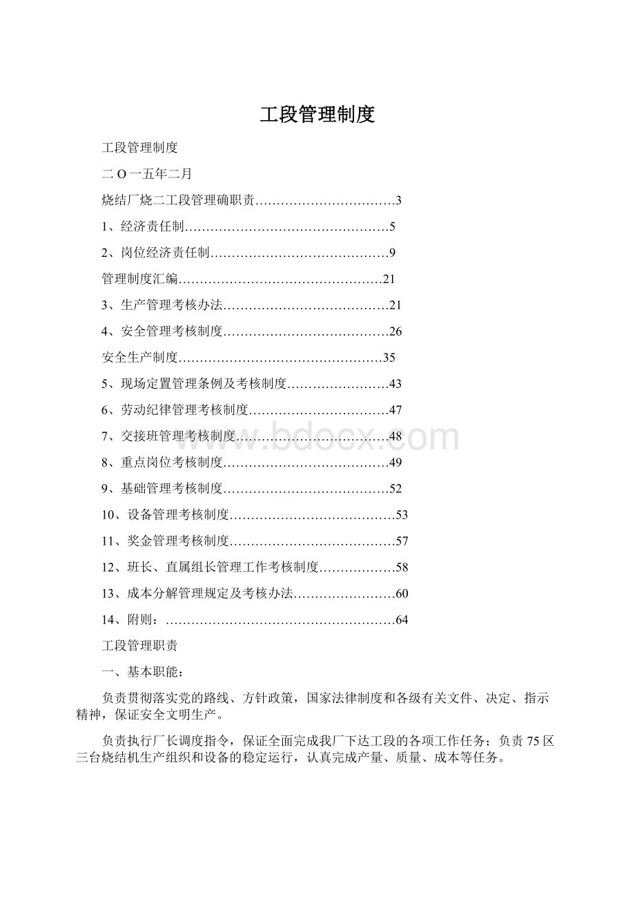 工段管理制度Word格式.docx_第1页