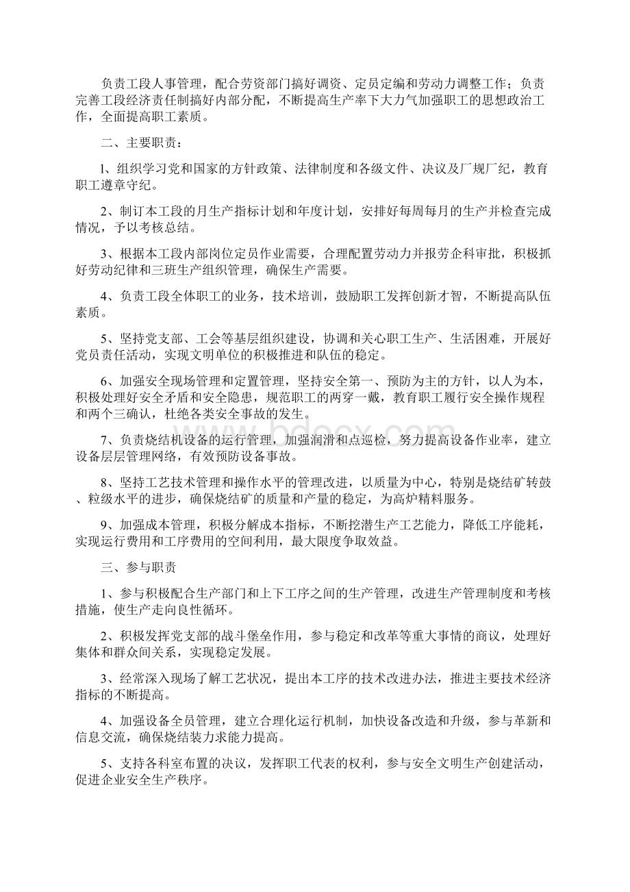 工段管理制度Word格式.docx_第2页