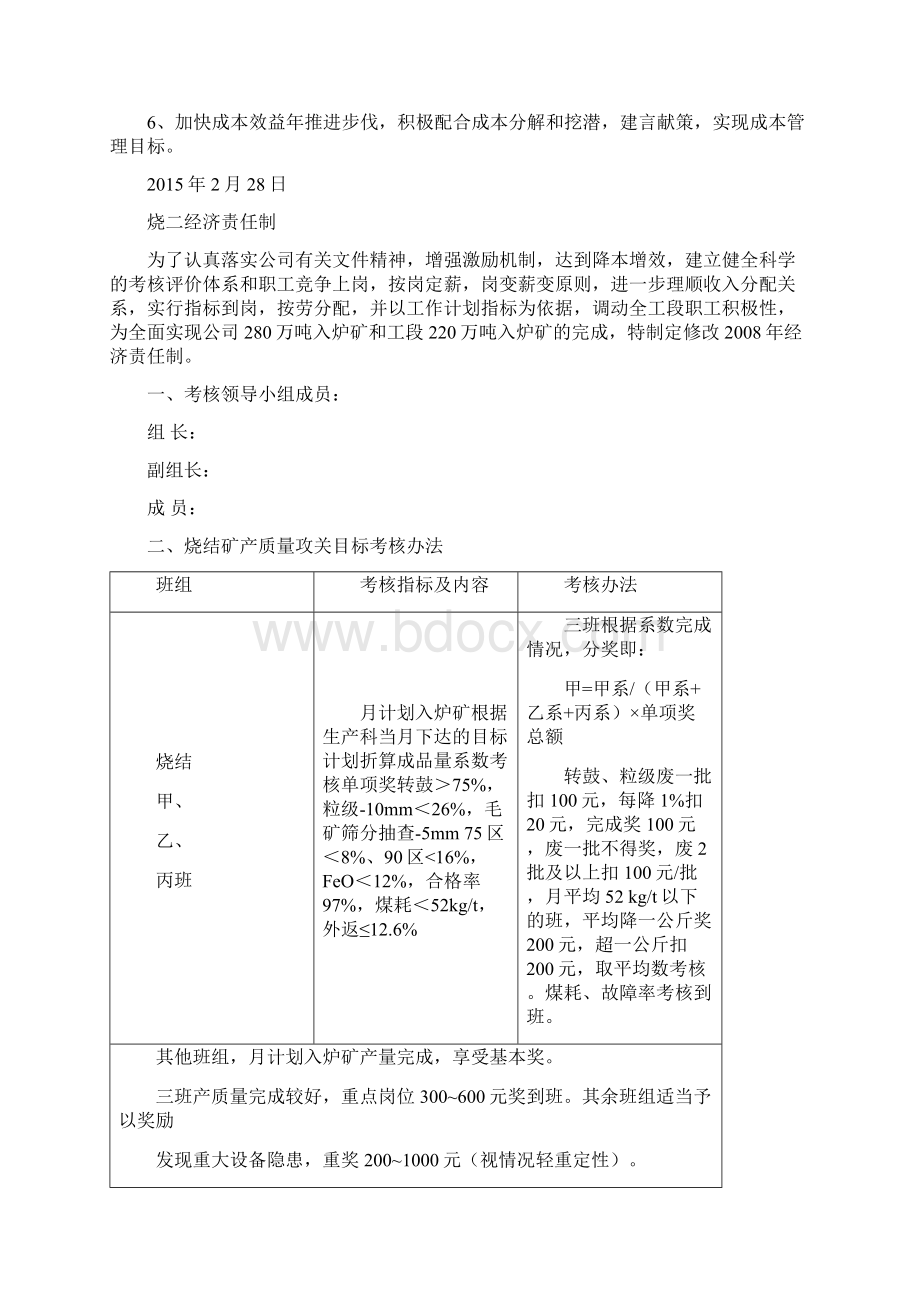 工段管理制度Word格式.docx_第3页