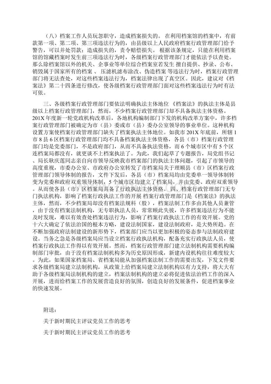 关于新时期加强档案法制建设的思考.docx_第2页