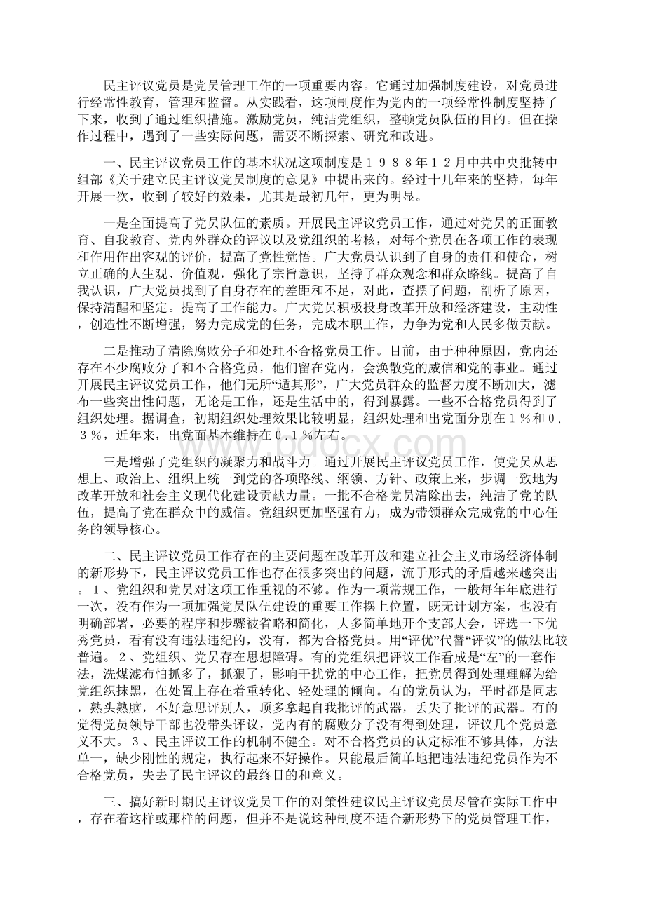 关于新时期加强档案法制建设的思考.docx_第3页