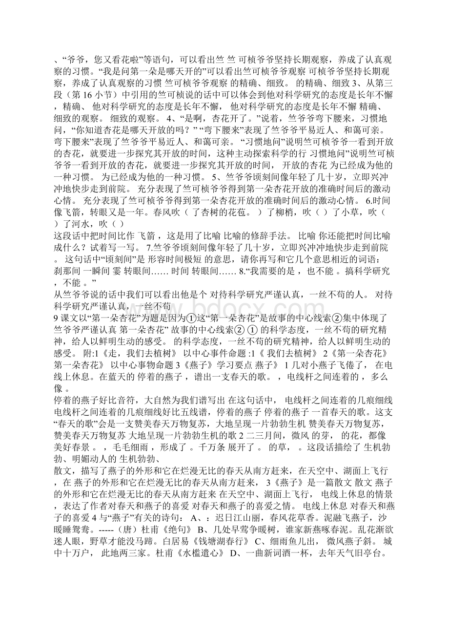 小学四年级复习Word文档下载推荐.docx_第2页