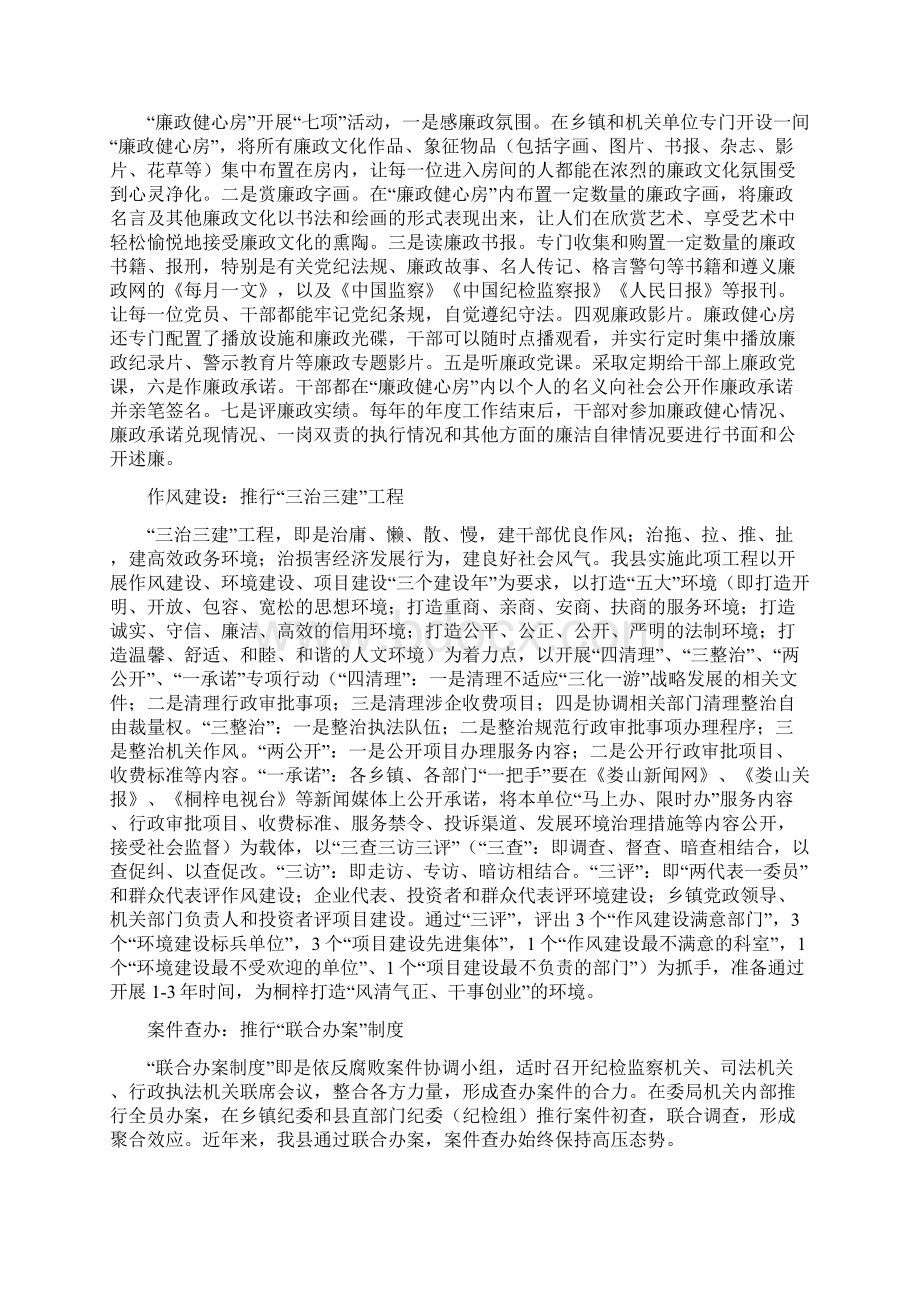 《多举措创新工作方式纪检》Word格式文档下载.docx_第2页