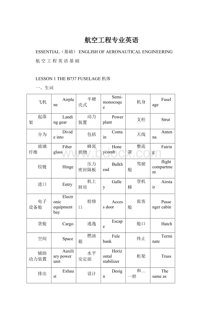 航空工程专业英语.docx_第1页