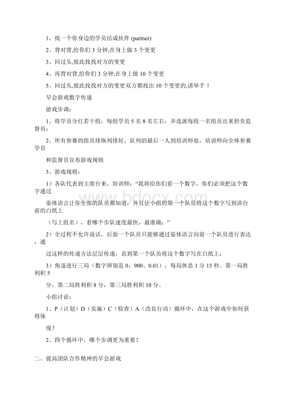 经典晨会小游戏集合之欧阳科创编.docx_第3页