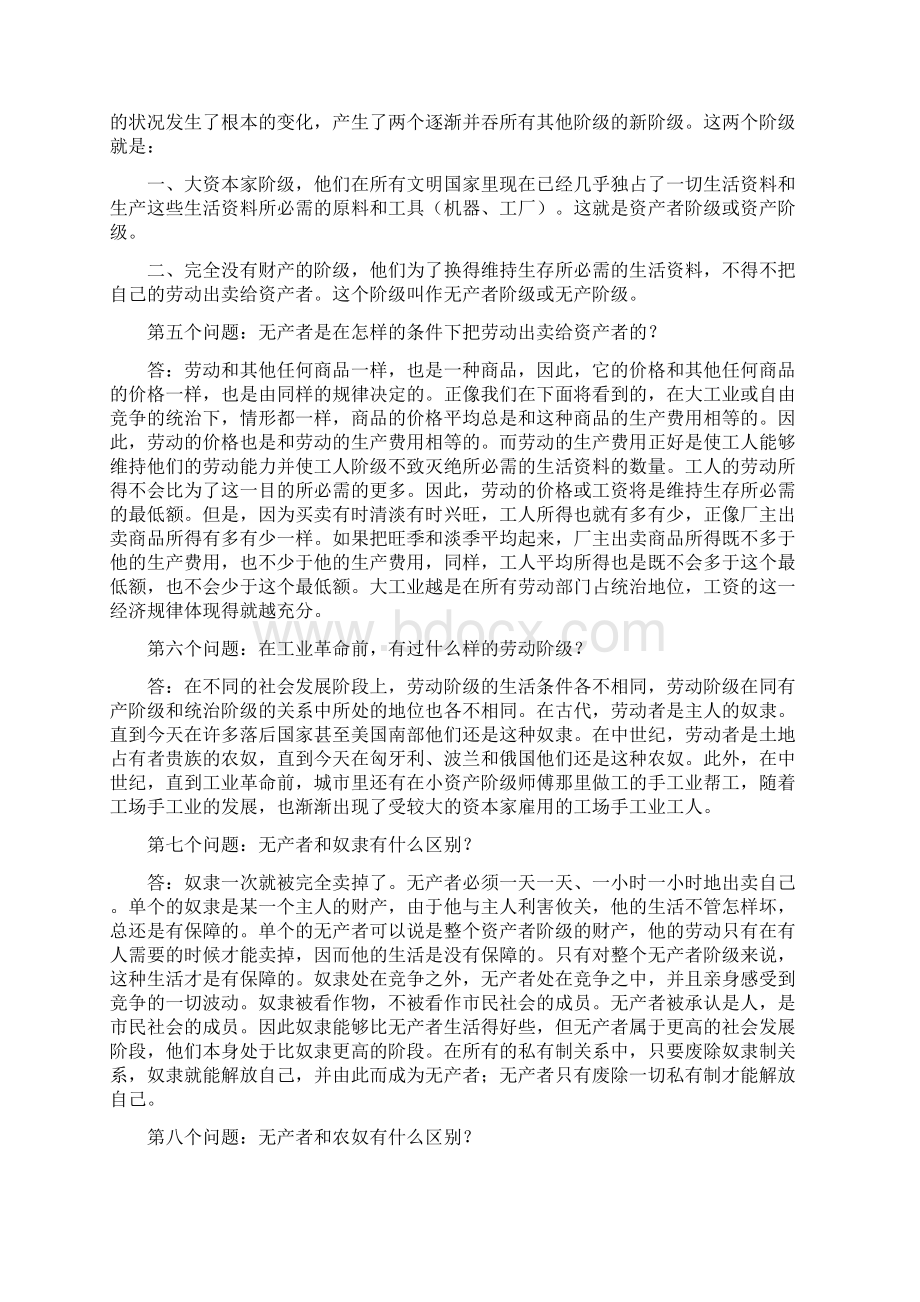 恩格斯《共产主义原理》.docx_第2页