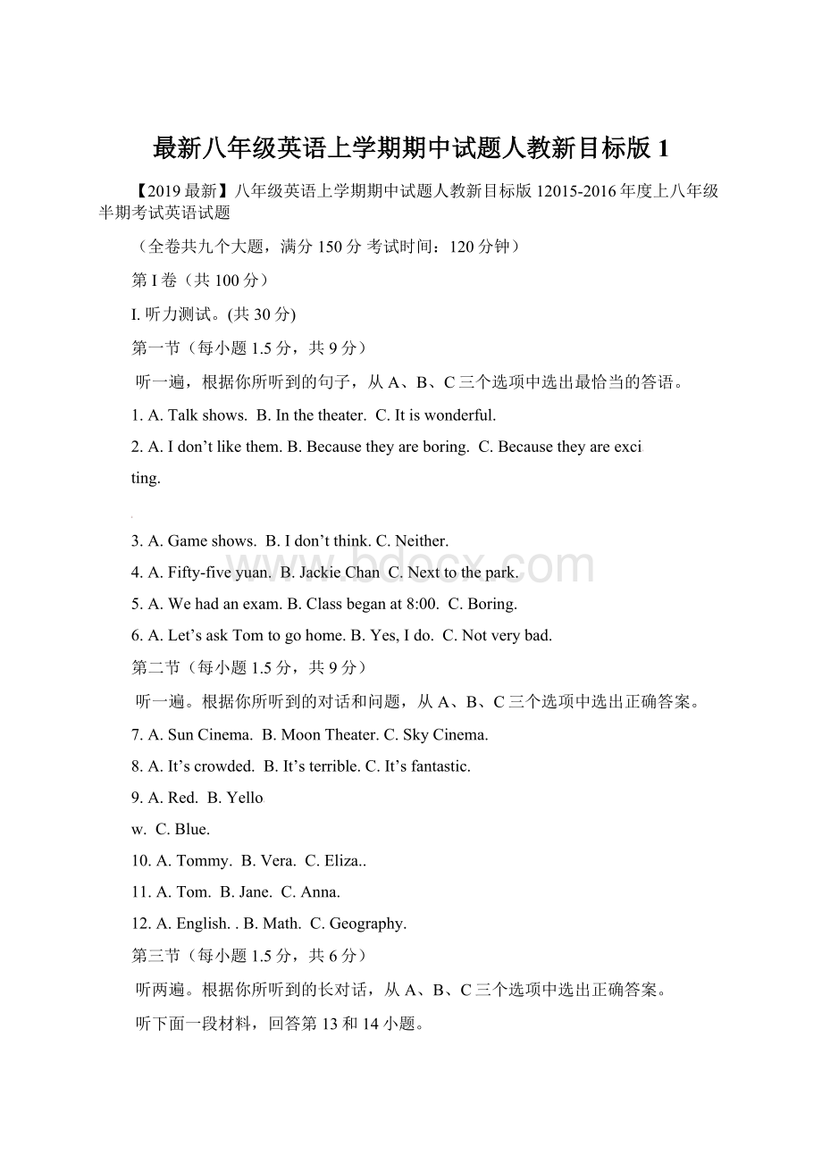 最新八年级英语上学期期中试题人教新目标版1.docx_第1页