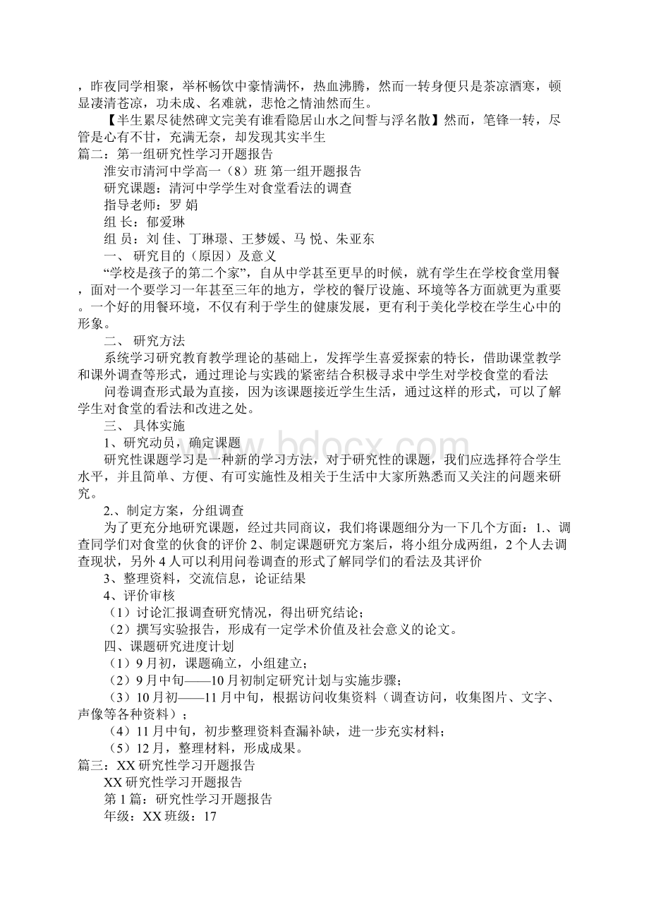 高一研究性学习关于流行音乐中的古典文化开题报告.docx_第3页