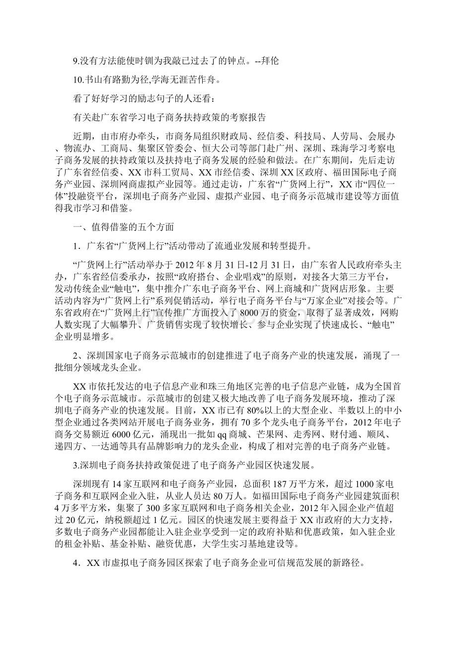 好好学习的励志句子.docx_第3页