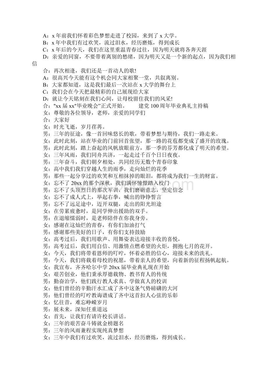 建党100周年毕业典礼主持稿.docx_第3页