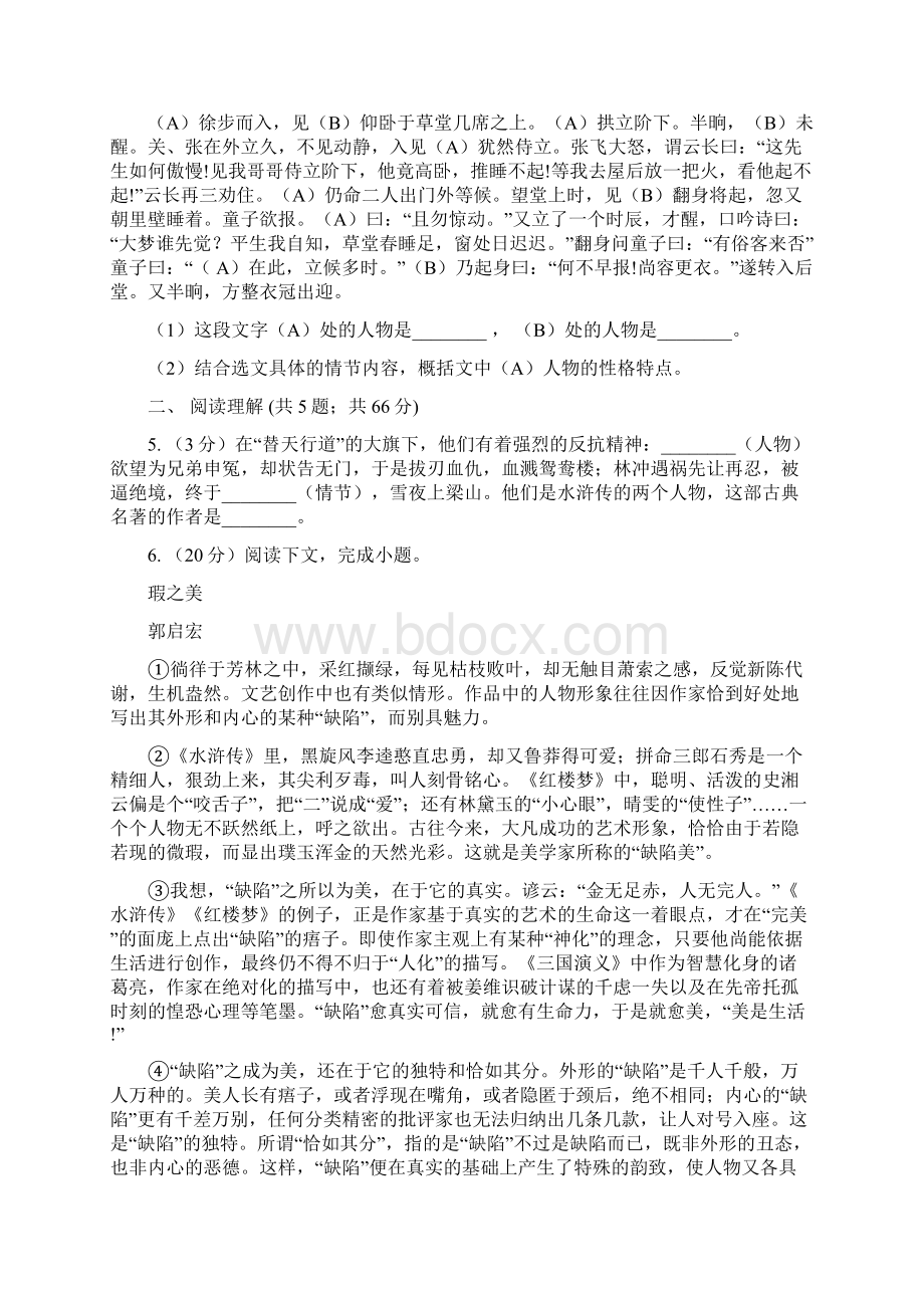 学年九年级语文第三次模拟检测试题卷B卷.docx_第2页