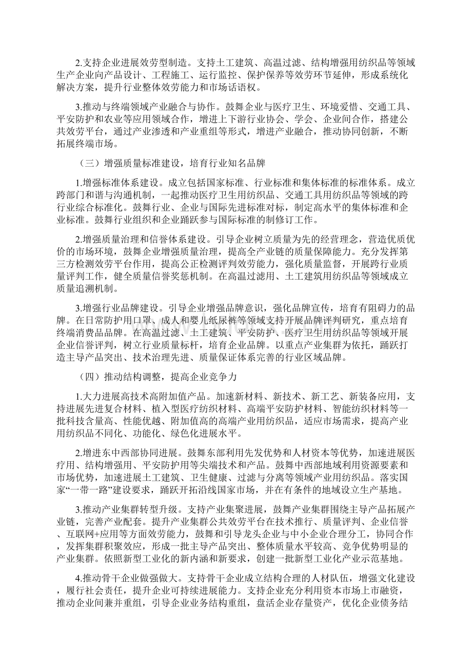 产业用纺织品行业十三五进展指导意见Word下载.docx_第3页