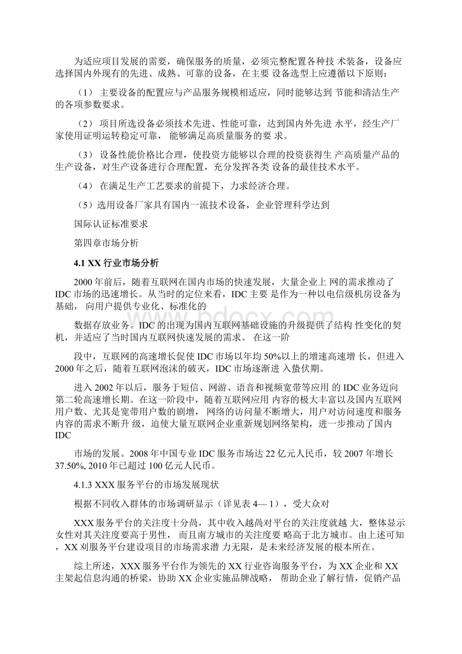 河南云计算服务平台商业计划书.docx_第3页