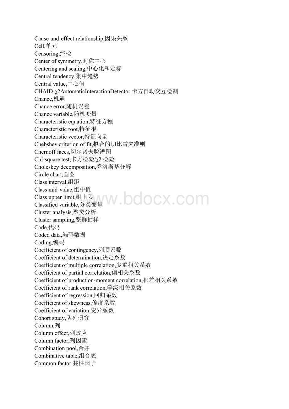 统计学专业英语词汇完整版.docx_第3页