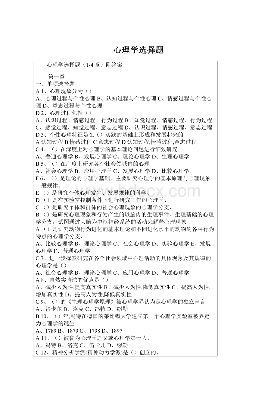 心理学选择题.docx_第1页