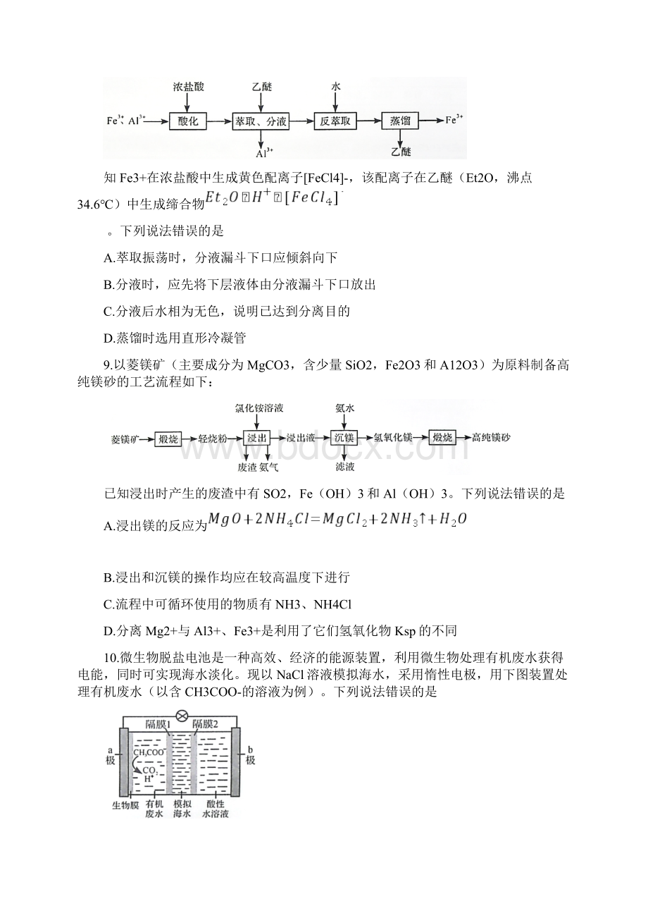 高考真题带答案修订版.docx_第3页