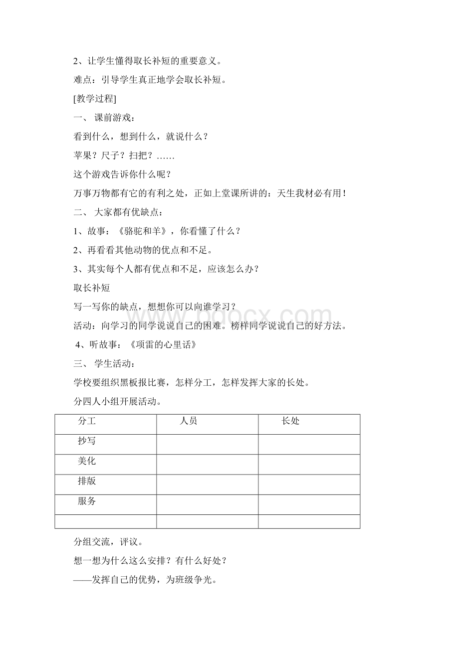 浙教版品德与社会三上册教案.docx_第3页