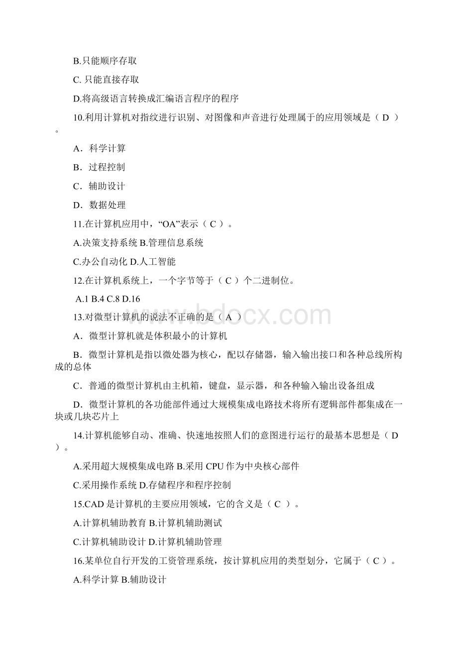 《大学计算机基础课程》作业1.docx_第3页