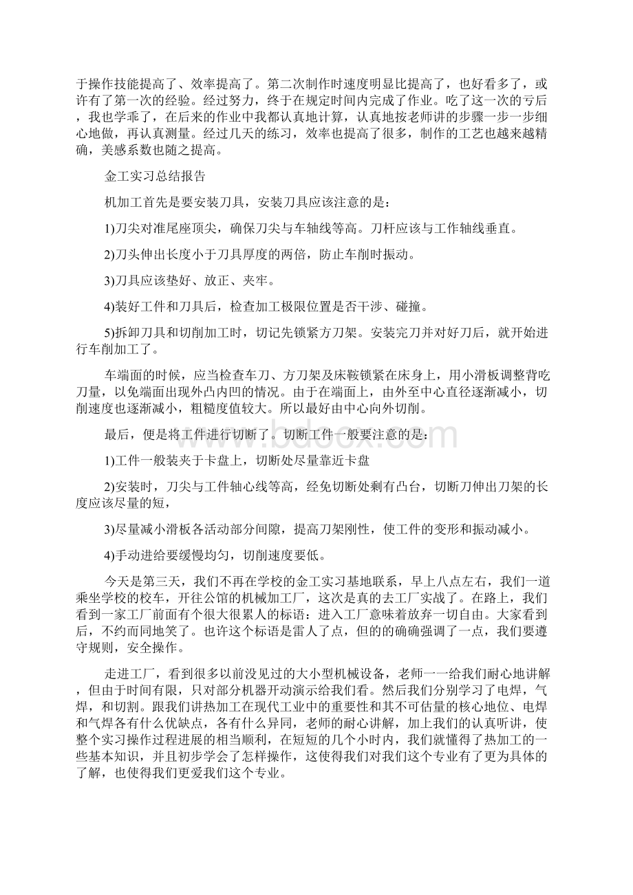 金工实习铣削心得6篇Word文档格式.docx_第2页