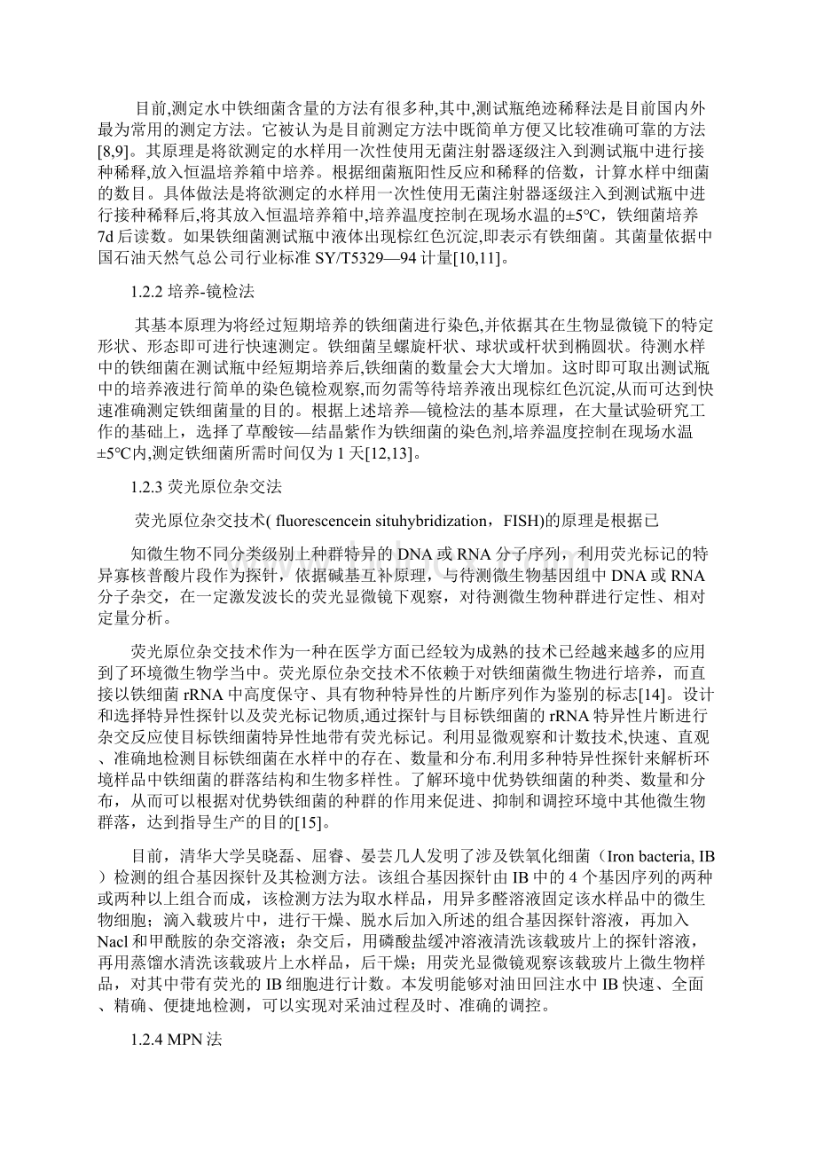 铁细菌文档格式.docx_第2页