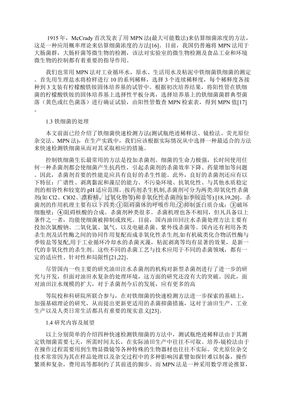 铁细菌文档格式.docx_第3页