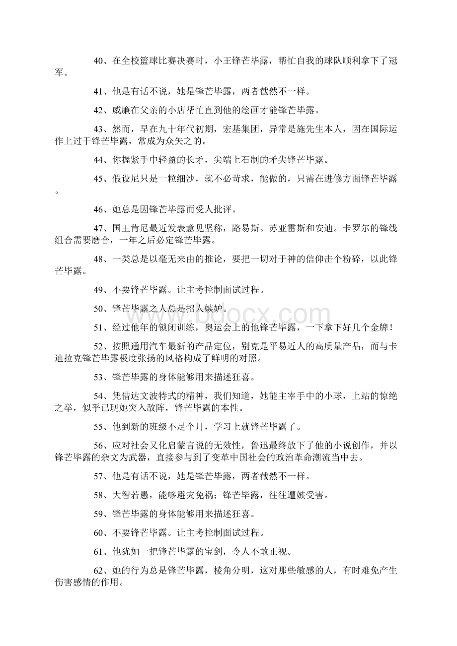 锋芒毕露造句精选125句Word格式.docx_第3页