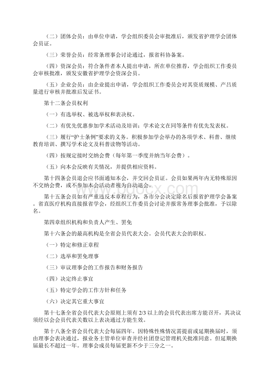 安徽省护理学会章程共10页文档.docx_第3页