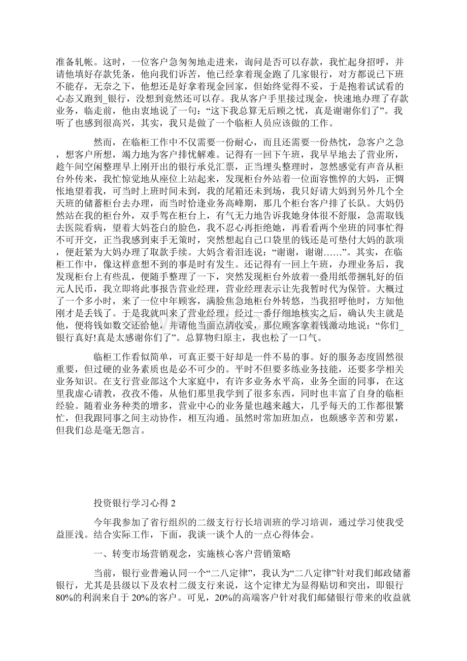 关于投资银行学习心得Word格式.docx_第2页