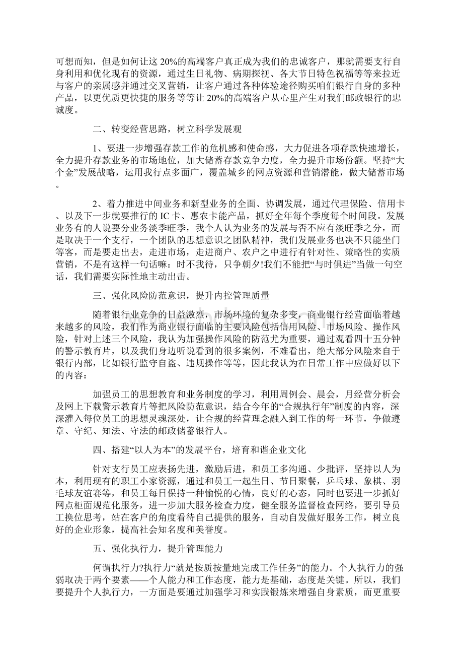 关于投资银行学习心得Word格式.docx_第3页