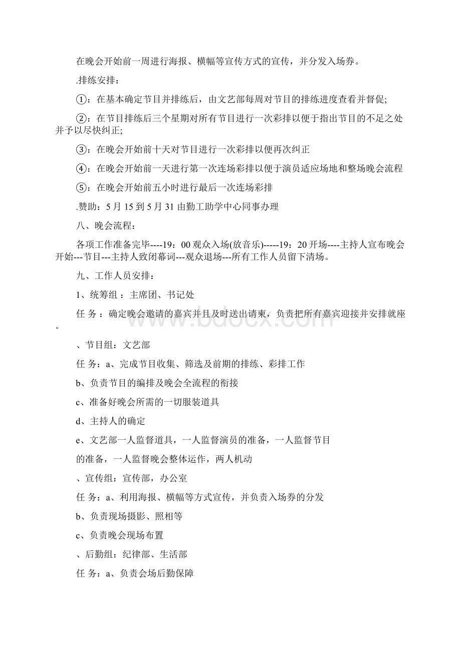 毕业晚会活动项目策划书.docx_第2页