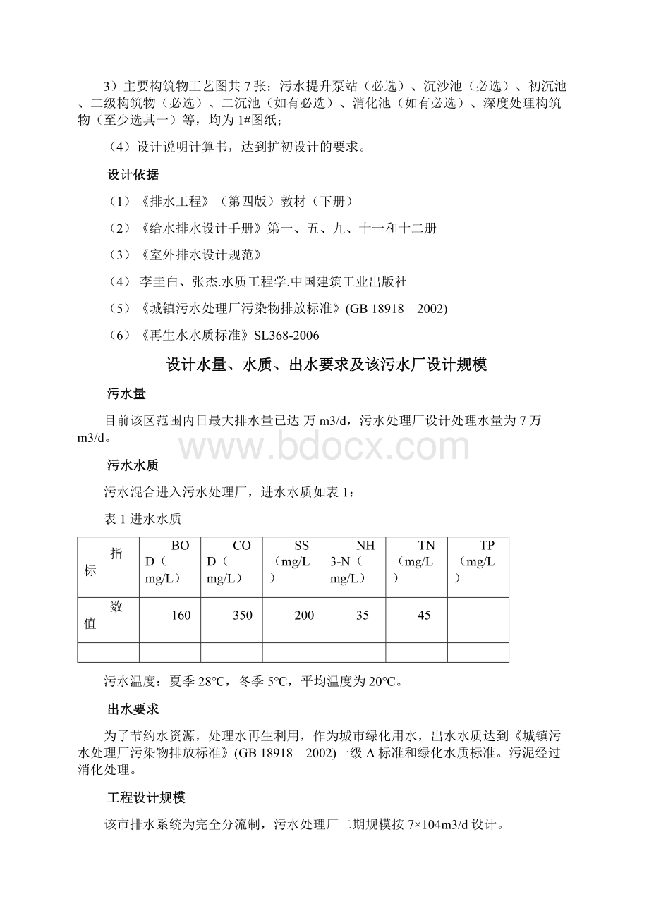 CASS工艺污水处理厂设计计算书.docx_第3页