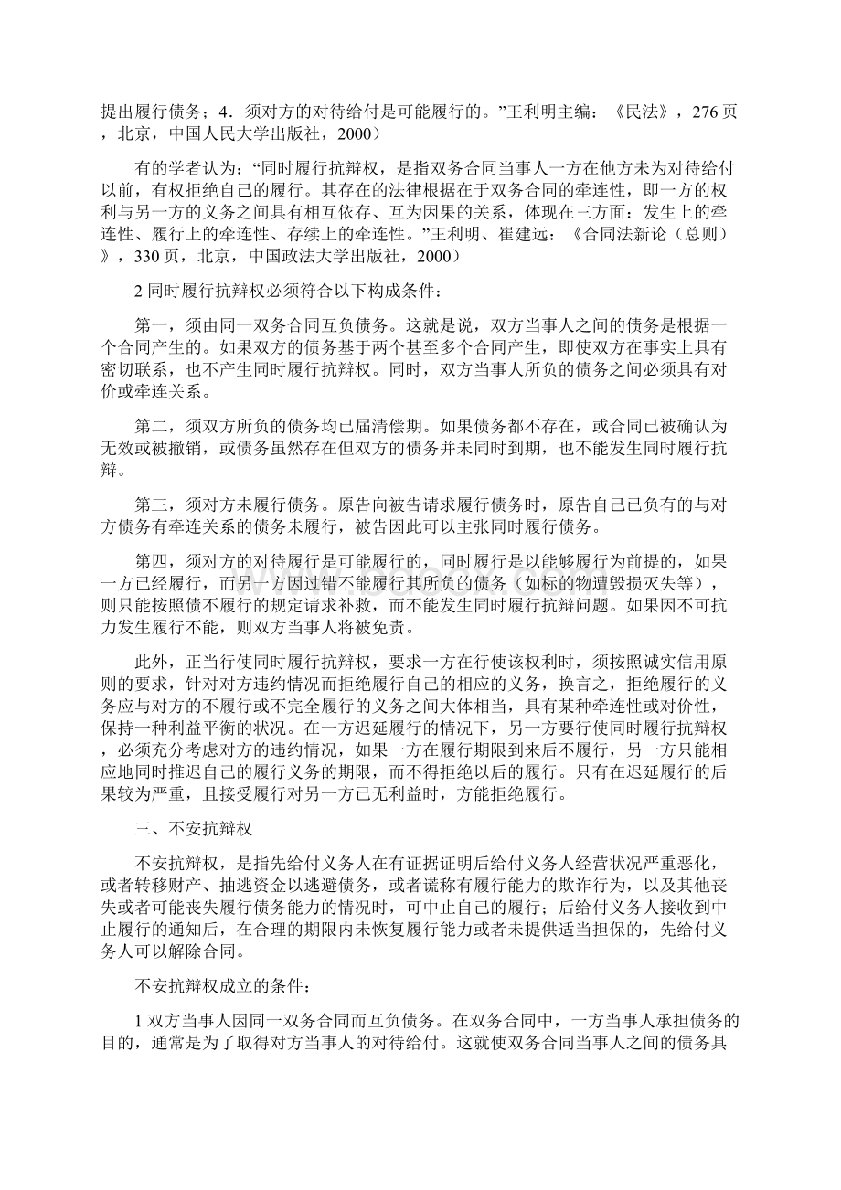 双务合同履行中的抗辩权.docx_第2页