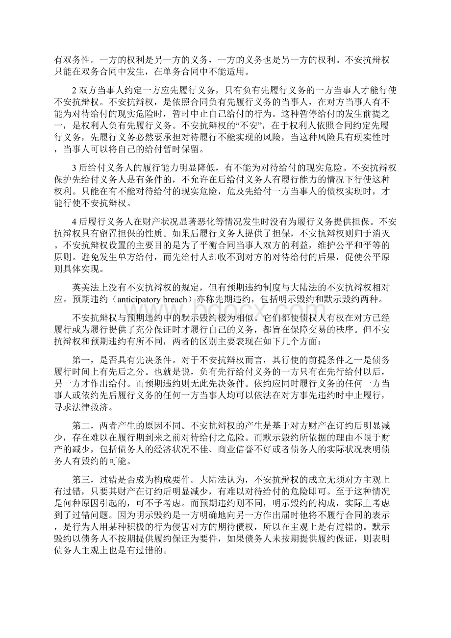 双务合同履行中的抗辩权.docx_第3页