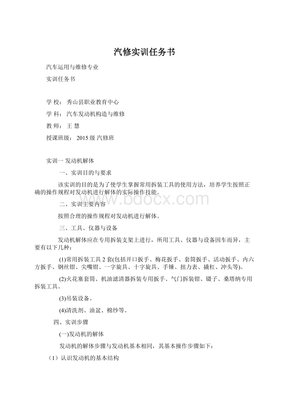 汽修实训任务书.docx