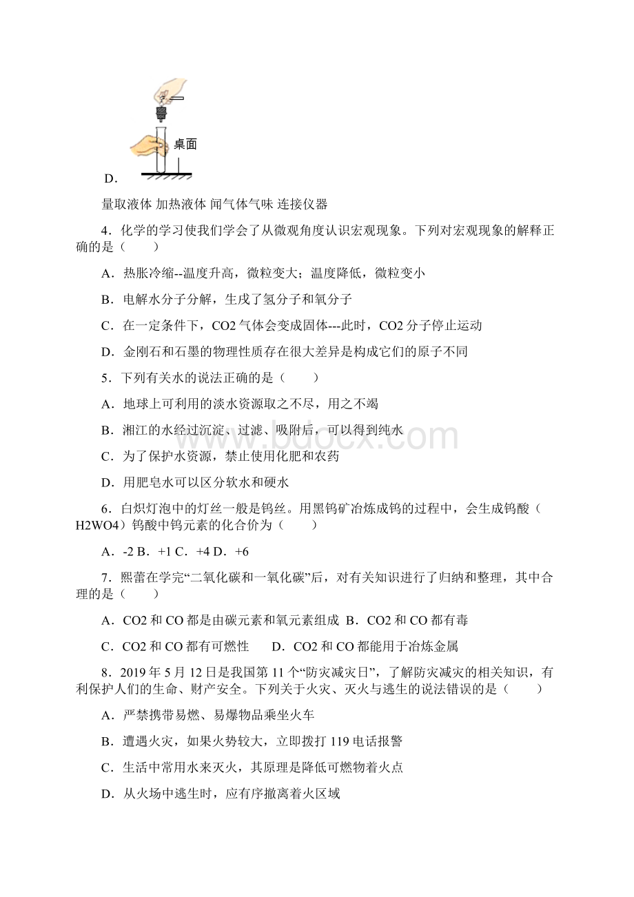 湖南省长沙市中考理科综合物理化学试题及参考答案word解析版Word文档下载推荐.docx_第2页