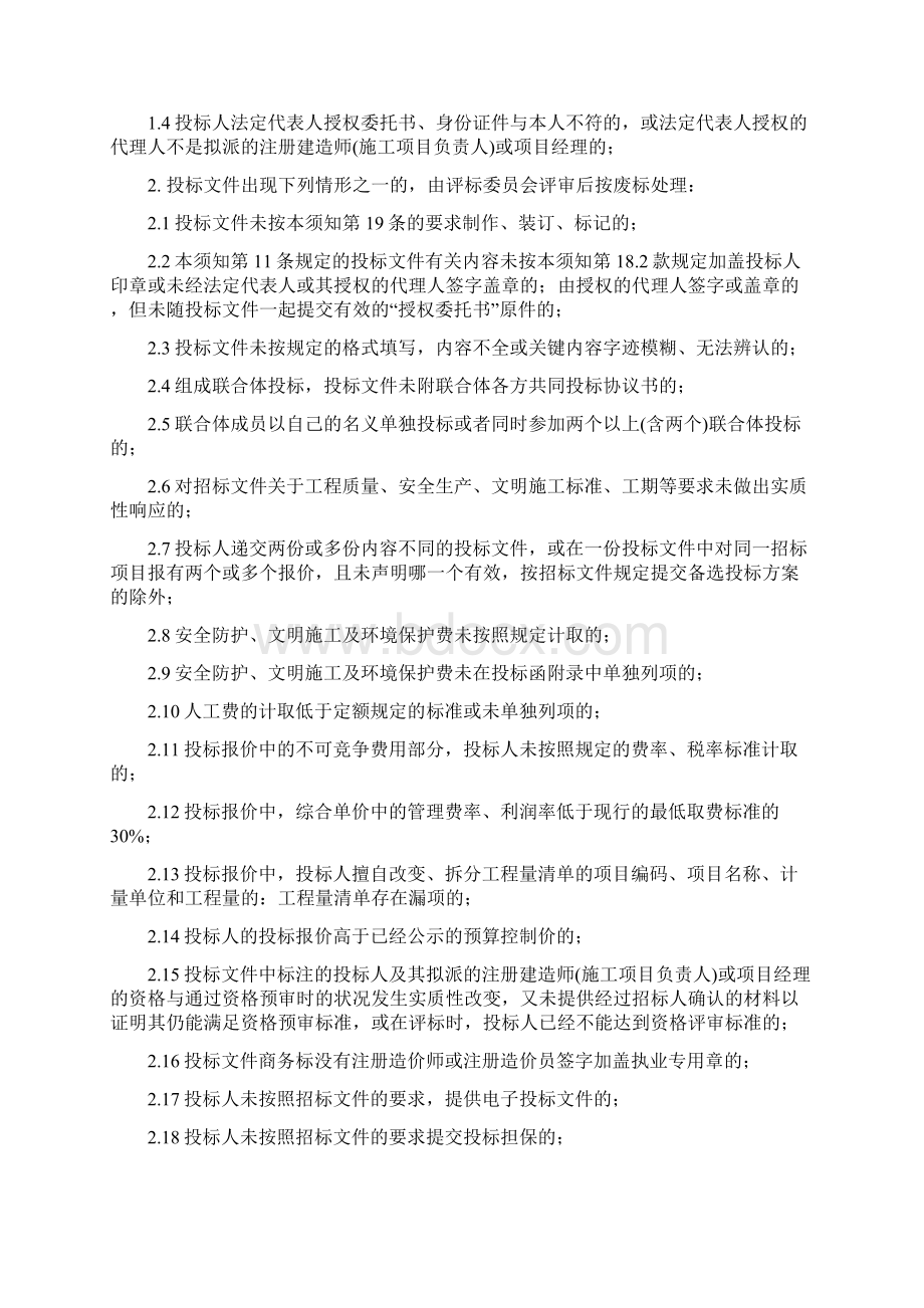 经评审最低投标价法招标文件Word格式文档下载.docx_第2页