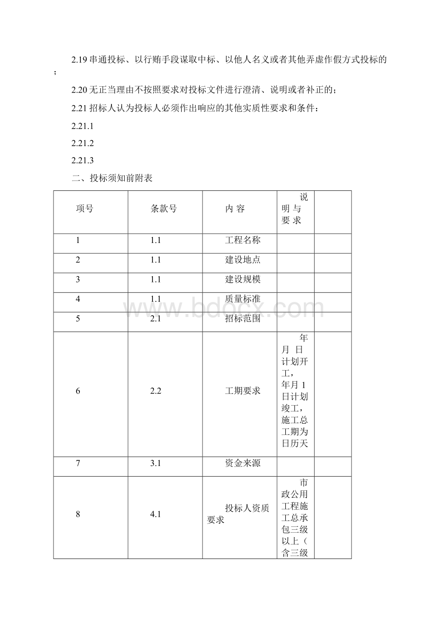 经评审最低投标价法招标文件Word格式文档下载.docx_第3页