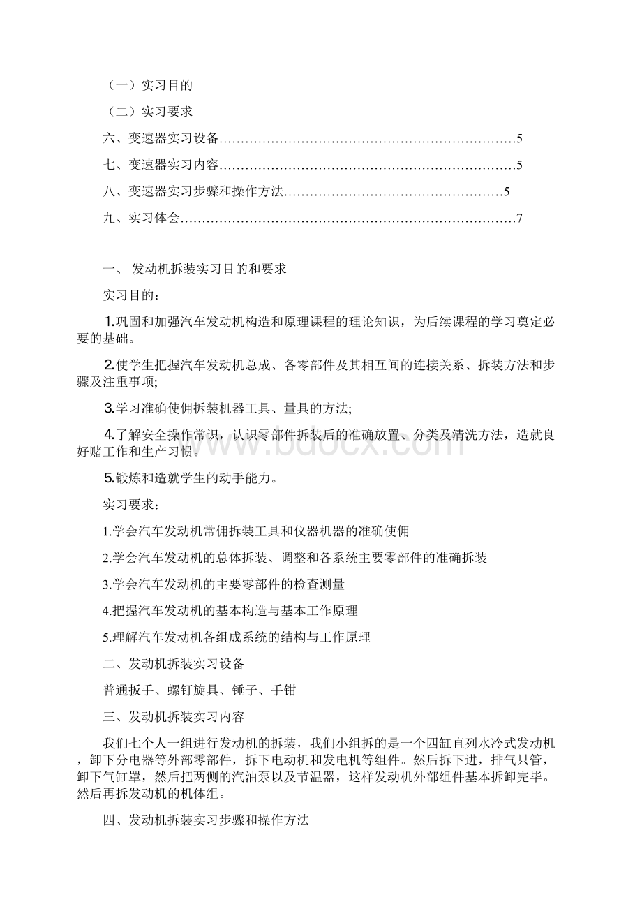 汽车构造实习报告 修改版.docx_第2页