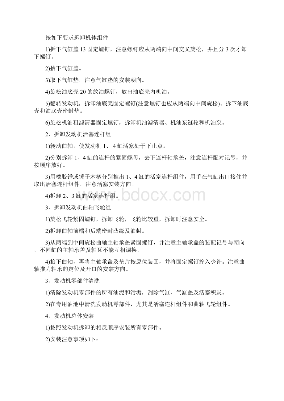 汽车构造实习报告 修改版.docx_第3页