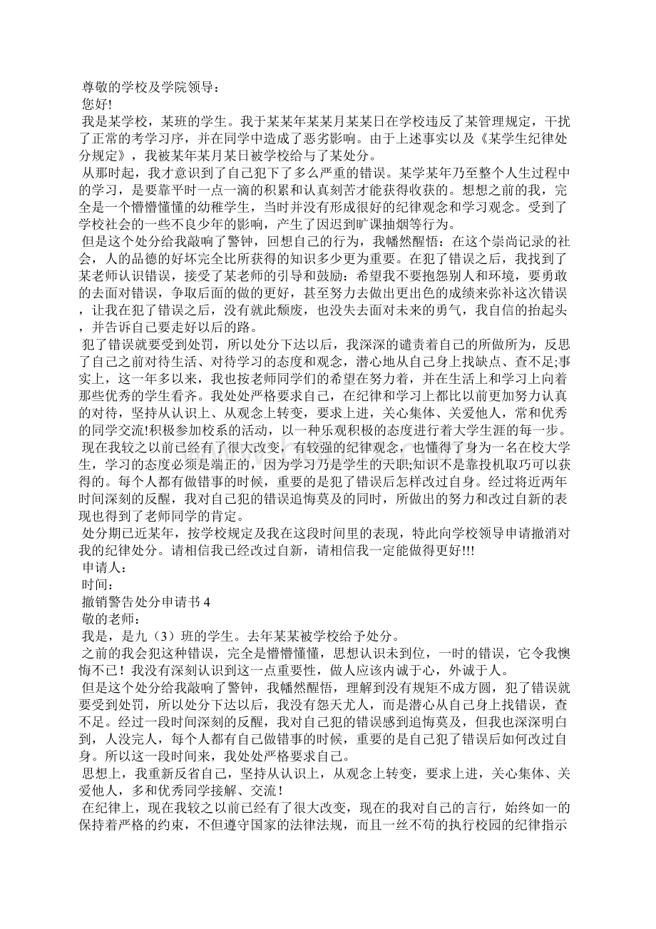 撤销警告处分申请书Word文档下载推荐.docx_第2页