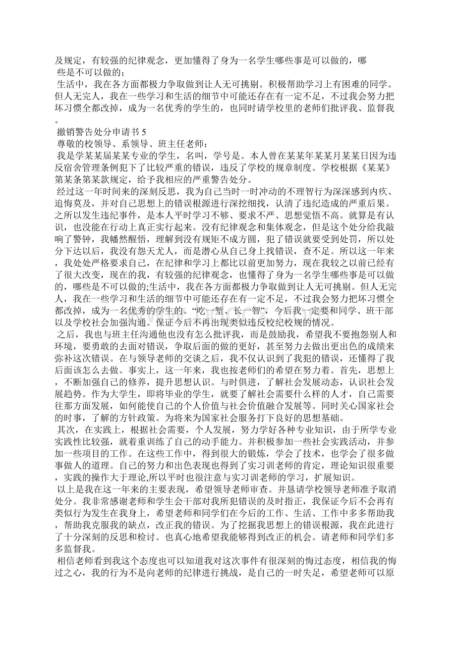 撤销警告处分申请书Word文档下载推荐.docx_第3页