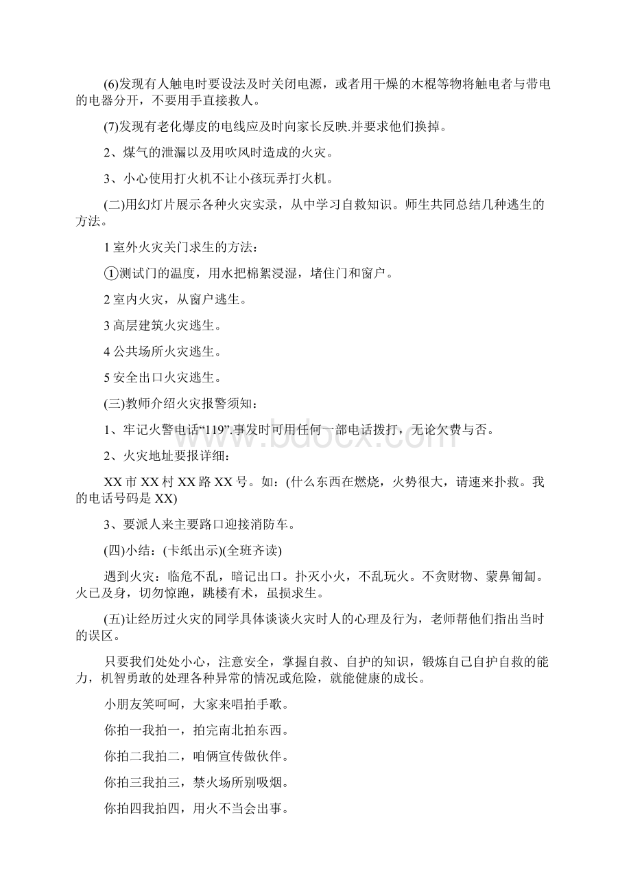 冬季防火安全教育主题班会教案.docx_第2页