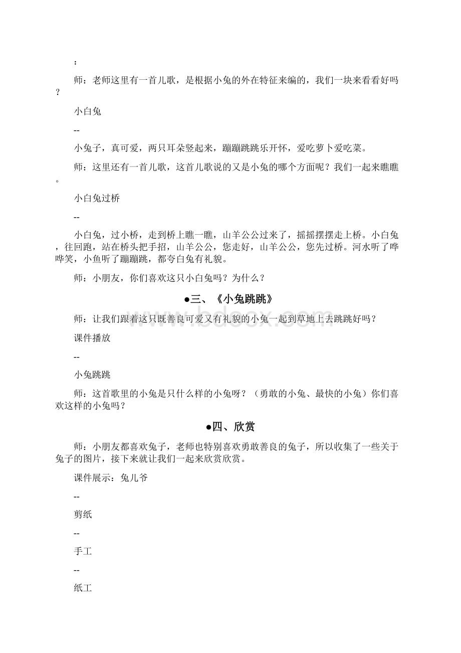 小学美术教案一年级美术教案十二生肖系列之二.docx_第3页