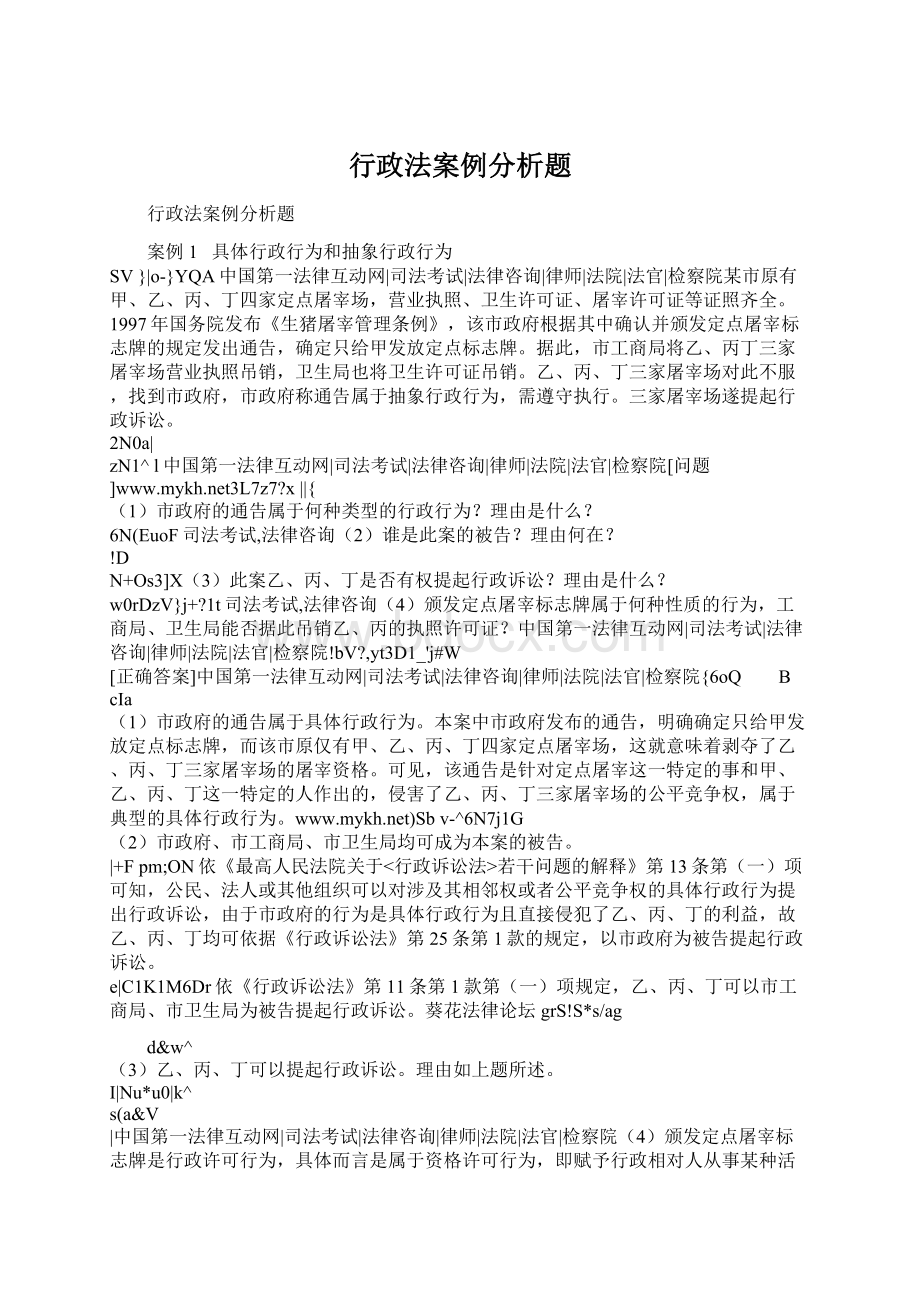 行政法案例分析题.docx