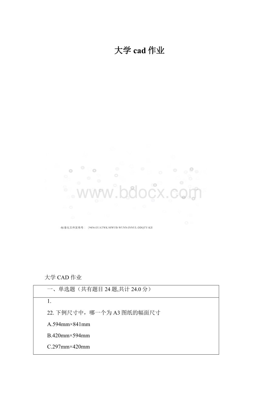 大学cad作业.docx