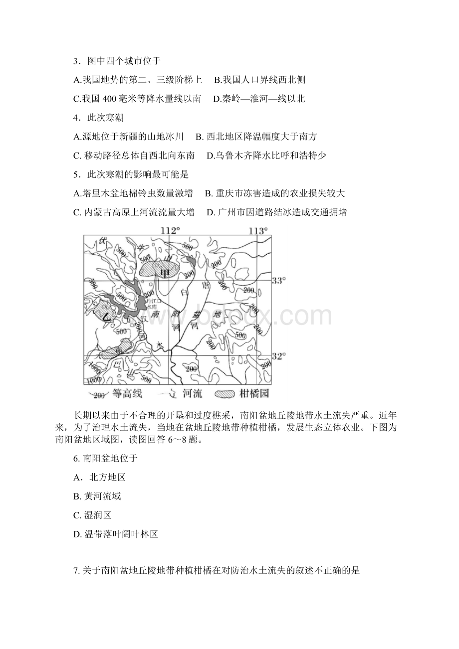 广东省湛江市学年高二上学期第一次大考试题地理Word版含答案.docx_第2页