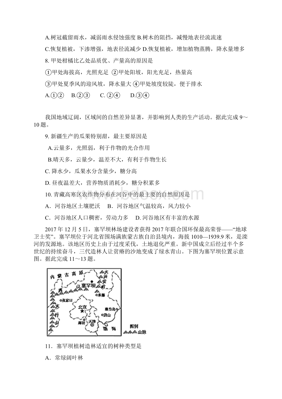 广东省湛江市学年高二上学期第一次大考试题地理Word版含答案.docx_第3页