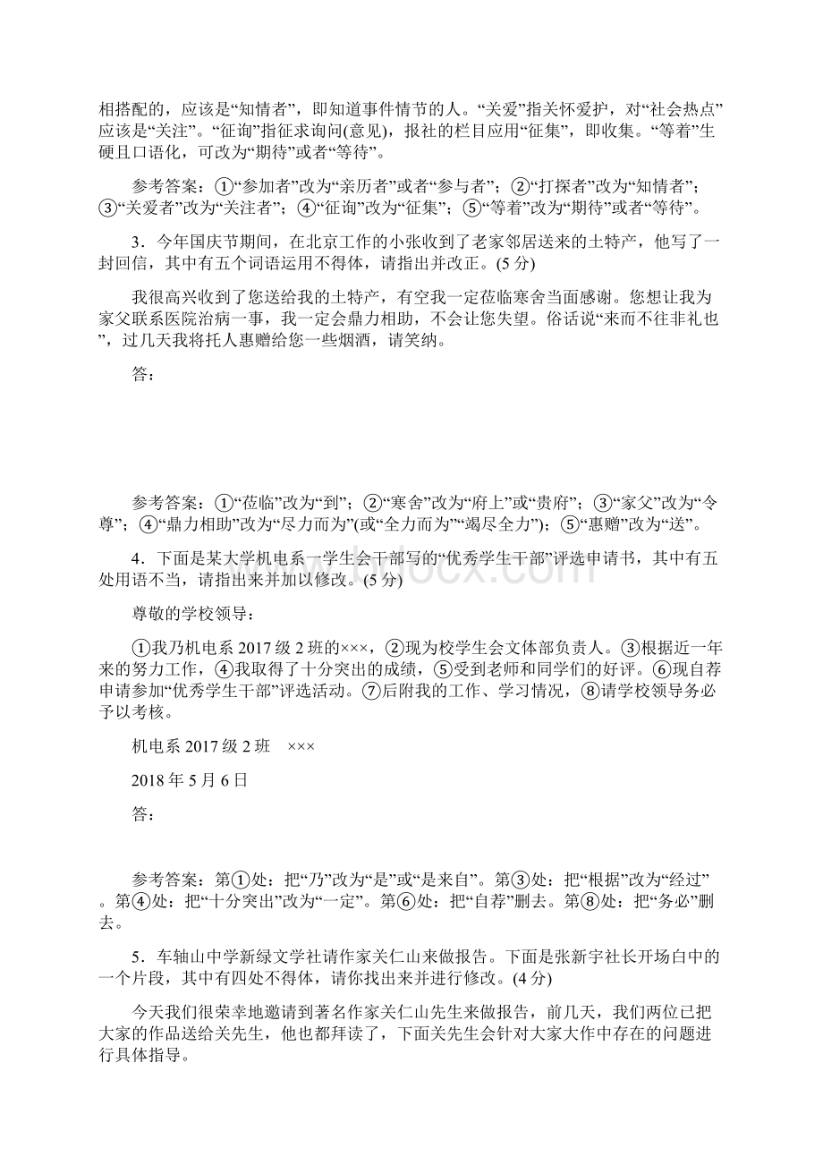 推荐精品语文浙江省语文高考二轮复习训练简明得体题专项练及答案doc.docx_第2页