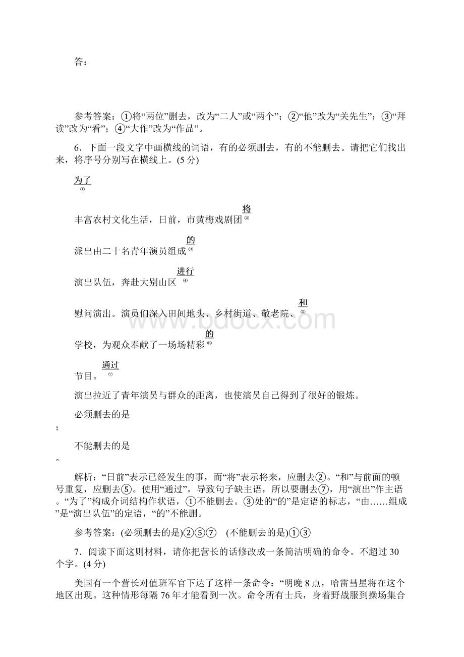 推荐精品语文浙江省语文高考二轮复习训练简明得体题专项练及答案doc.docx_第3页