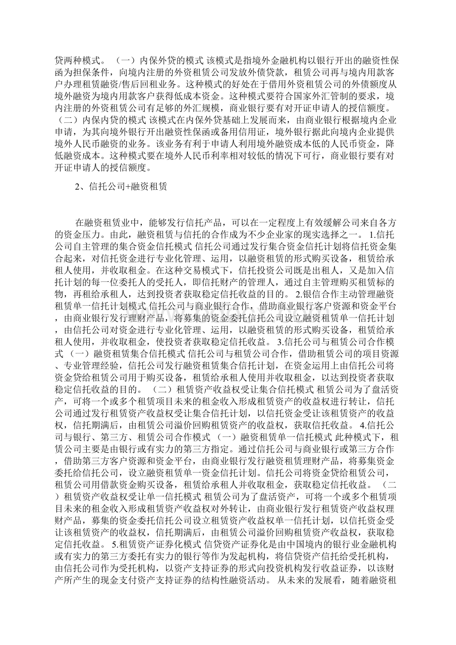 5大金融机构与融资租赁的合作模式#优选Word格式.docx_第2页